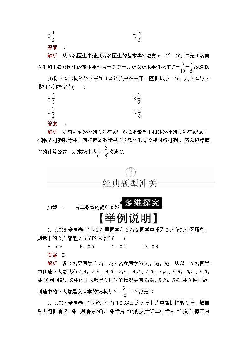 2020年高考数学理科一轮复习讲义：第10章计数原理、概率、随机变量及其分布第5讲第3页