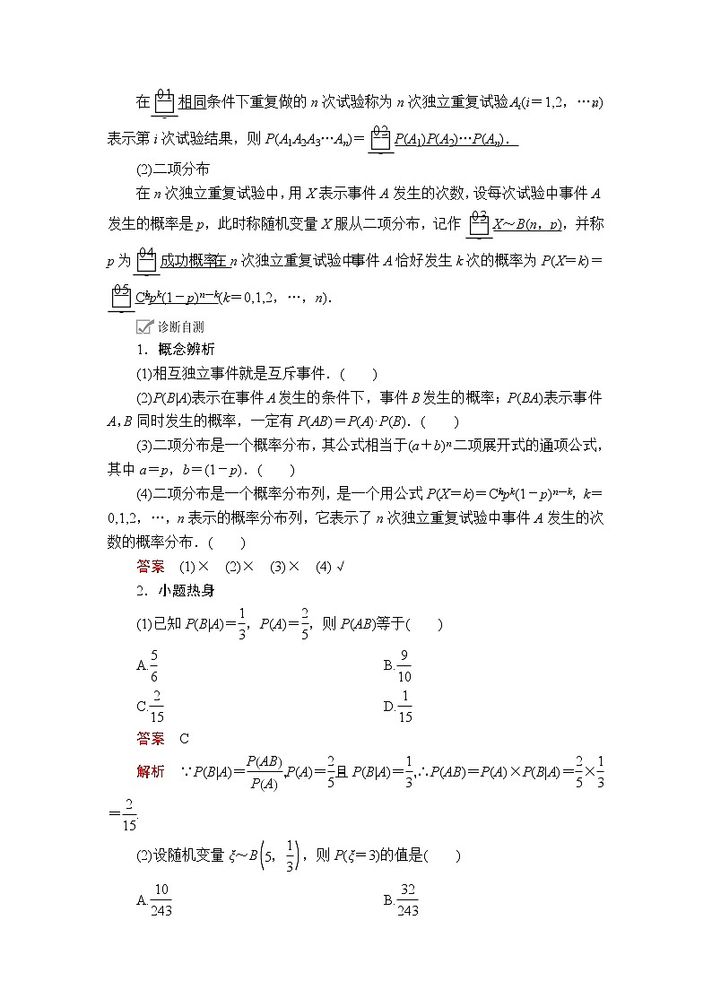 2020年高考数学理科一轮复习讲义：第10章计数原理、概率、随机变量及其分布第8讲02