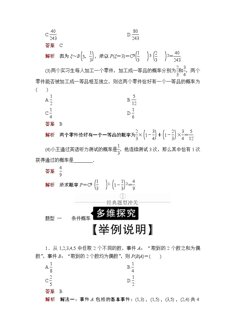 2020年高考数学理科一轮复习讲义：第10章计数原理、概率、随机变量及其分布第8讲03