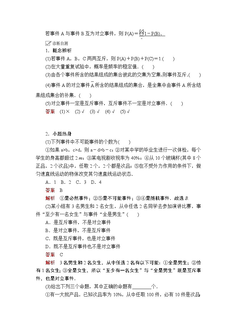 2020年高考数学理科一轮复习讲义：第10章计数原理、概率、随机变量及其分布第4讲03