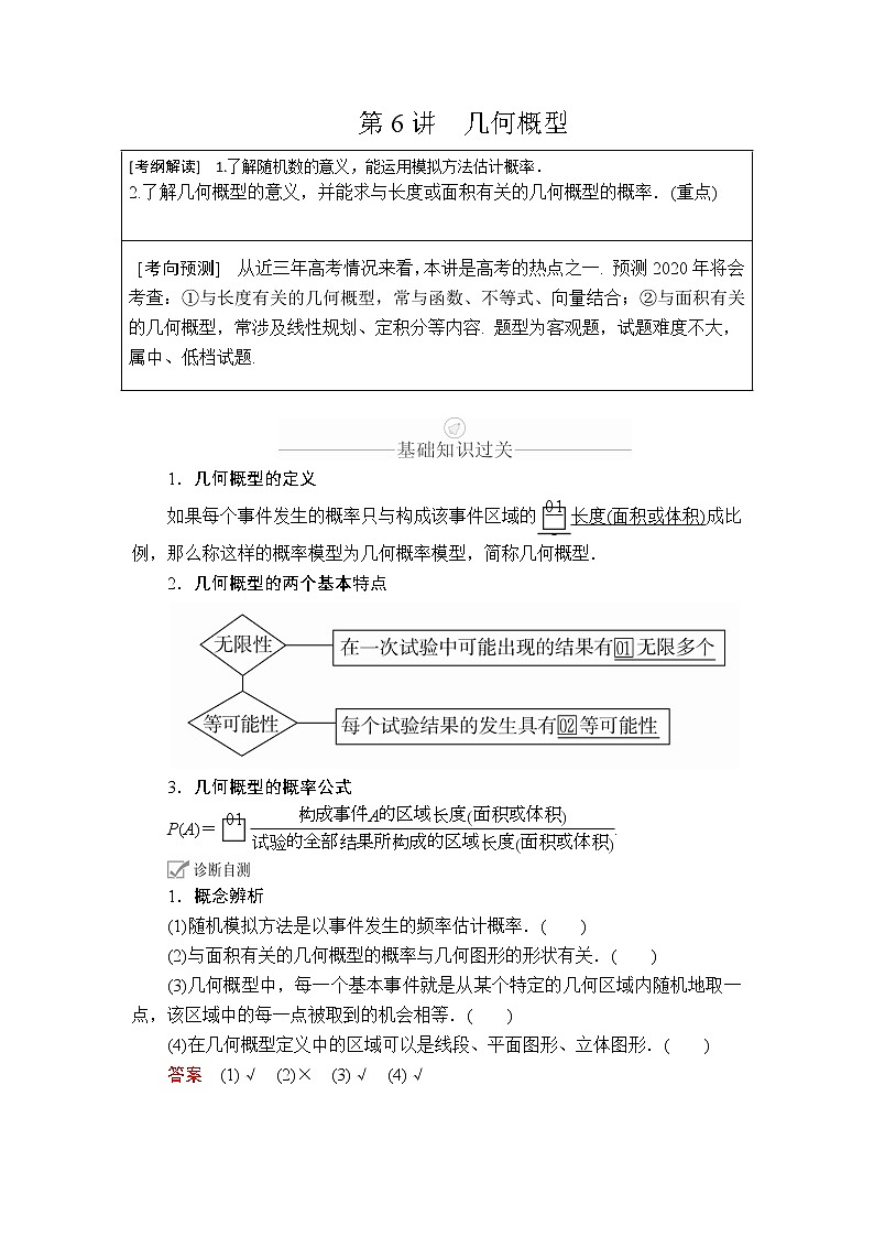 2020年高考数学理科一轮复习讲义：第10章计数原理、概率、随机变量及其分布第6讲01