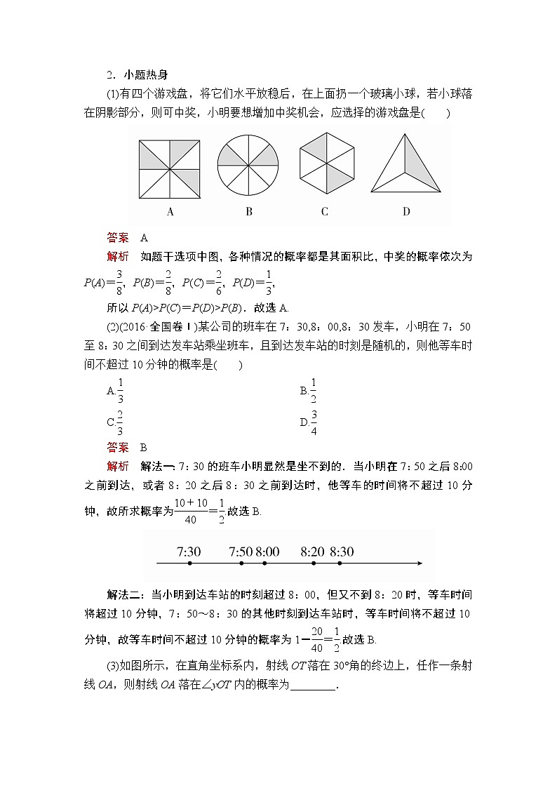 2020年高考数学理科一轮复习讲义：第10章计数原理、概率、随机变量及其分布第6讲02