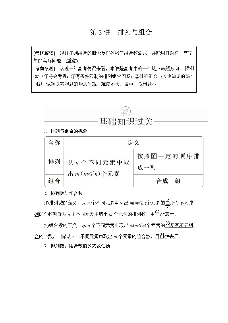 2020年高考数学理科一轮复习讲义：第10章计数原理、概率、随机变量及其分布第2讲01