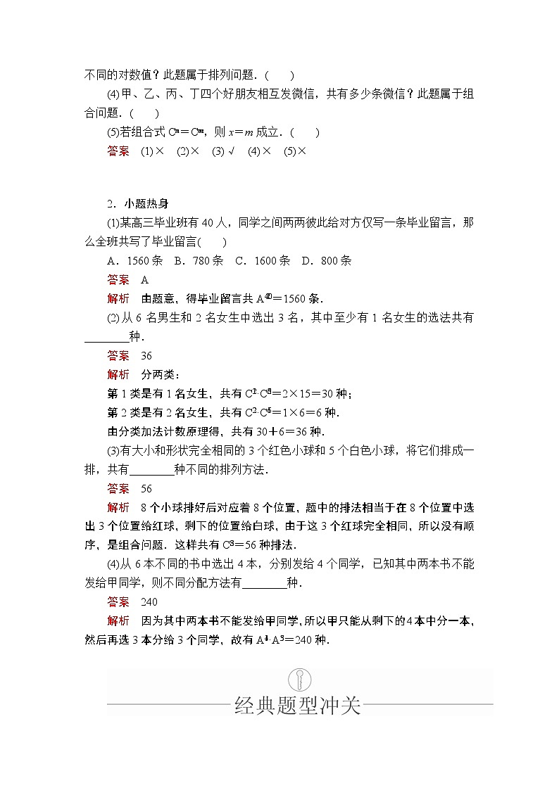 2020年高考数学理科一轮复习讲义：第10章计数原理、概率、随机变量及其分布第2讲03