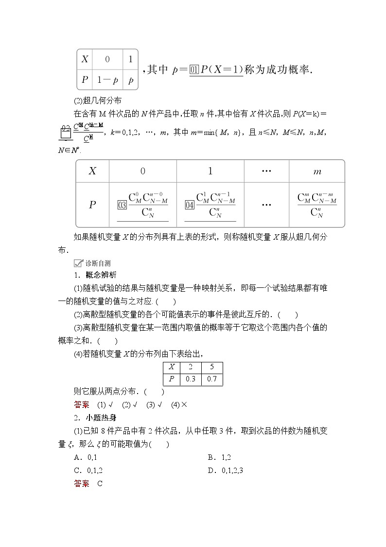 2020年高考数学理科一轮复习讲义：第10章计数原理、概率、随机变量及其分布第7讲第2页