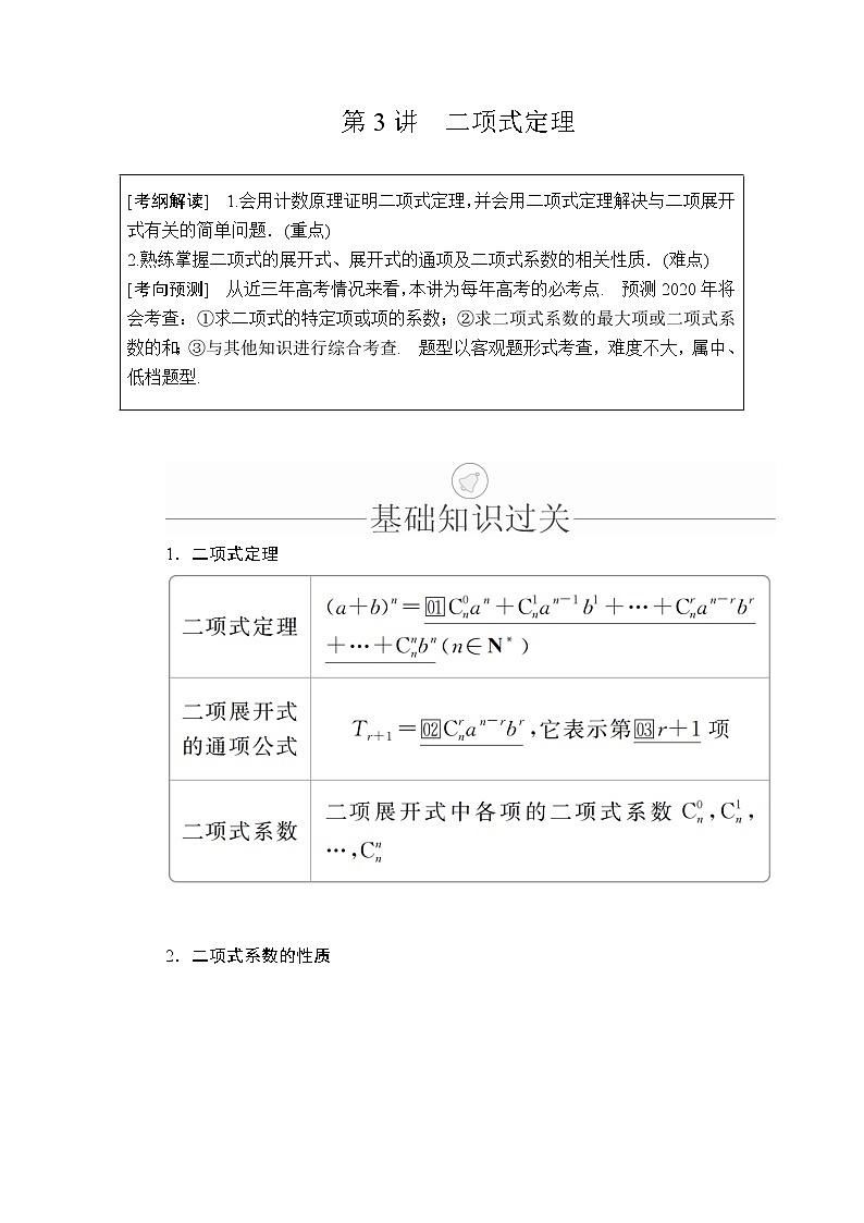 2020年高考数学理科一轮复习讲义：第10章计数原理、概率、随机变量及其分布第3讲第1页