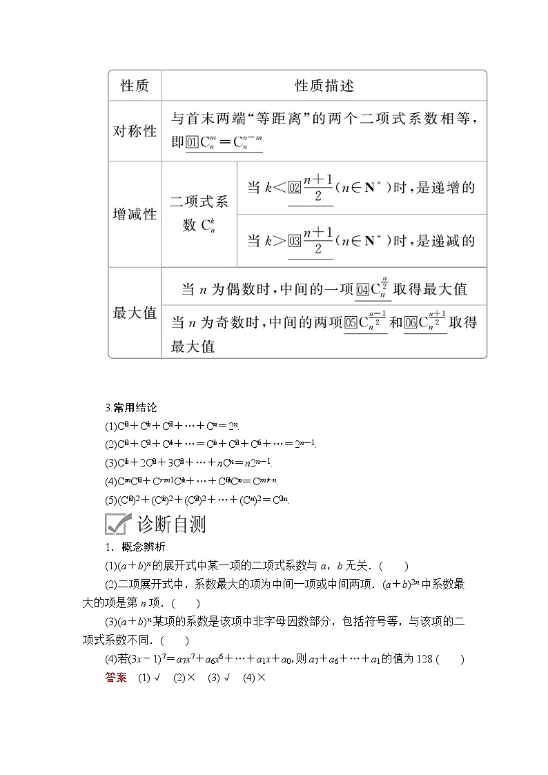 2020年高考数学理科一轮复习讲义：第10章计数原理、概率、随机变量及其分布第3讲第2页