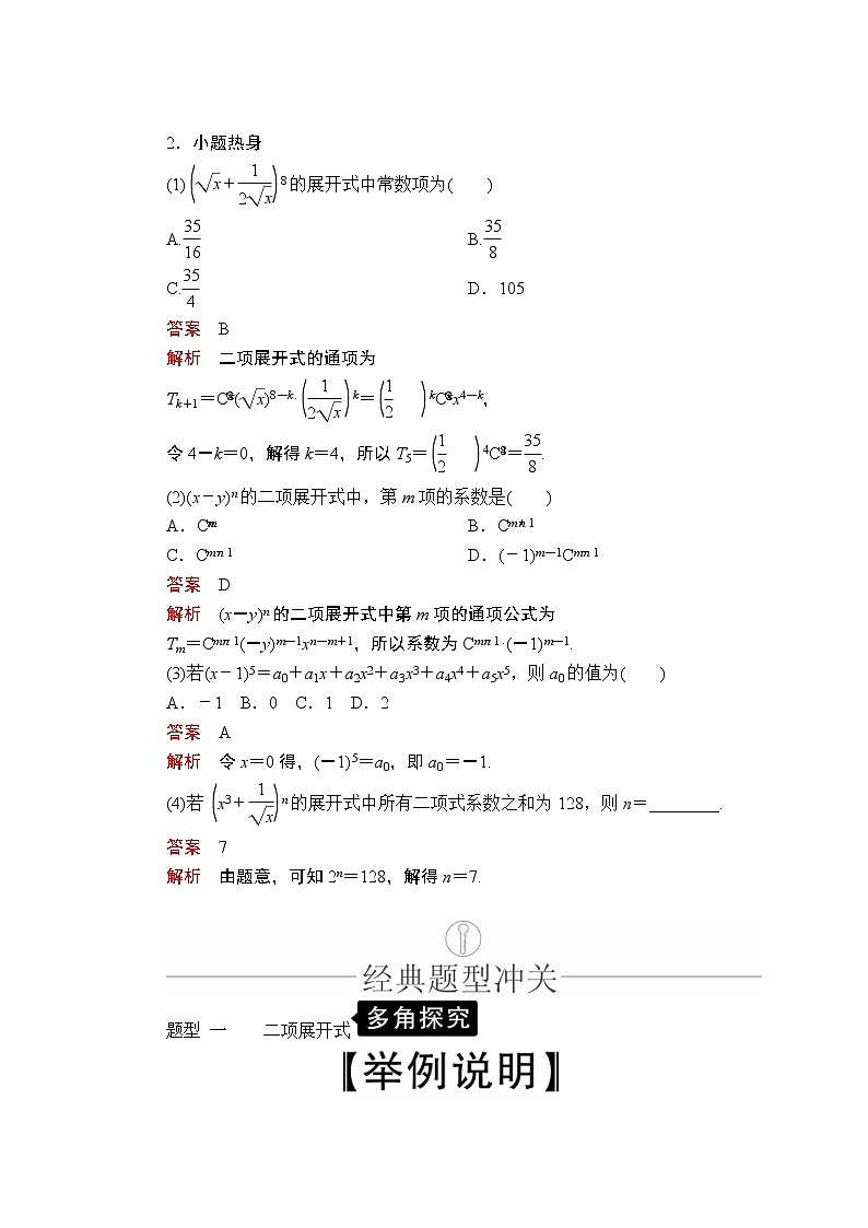 2020年高考数学理科一轮复习讲义：第10章计数原理、概率、随机变量及其分布第3讲第3页