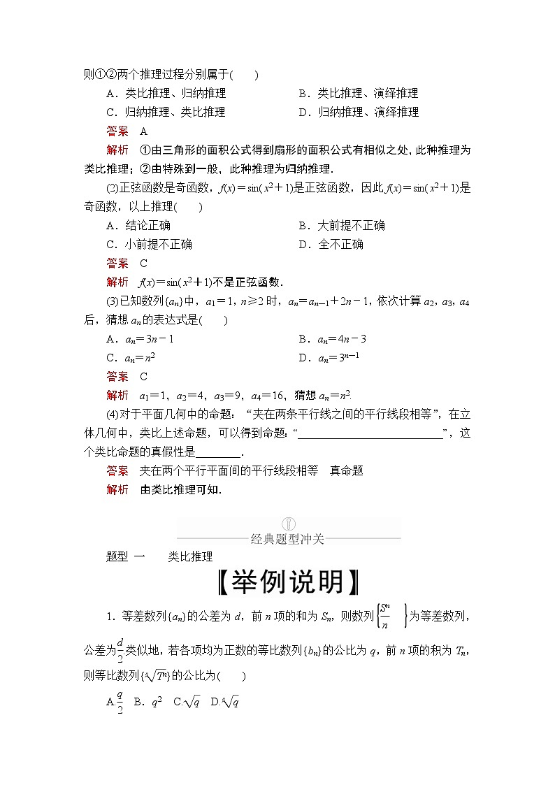 2020年高考数学理科一轮复习讲义：第11章算法复数推理与证明第3讲第3页