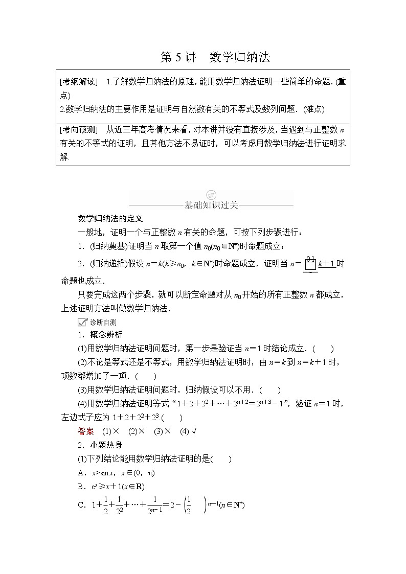 2020年高考数学理科一轮复习讲义：第11章算法复数推理与证明第5讲01