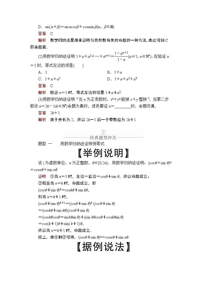 2020年高考数学理科一轮复习讲义：第11章算法复数推理与证明第5讲02