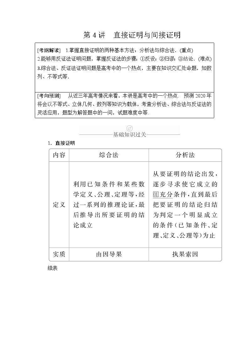 2020年高考数学理科一轮复习讲义：第11章算法复数推理与证明第4讲第1页