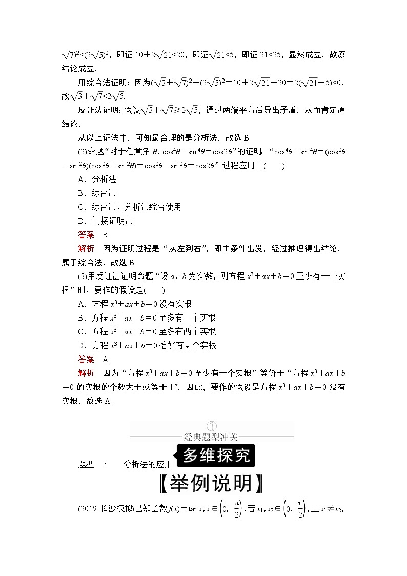 2020年高考数学理科一轮复习讲义：第11章算法复数推理与证明第4讲第3页