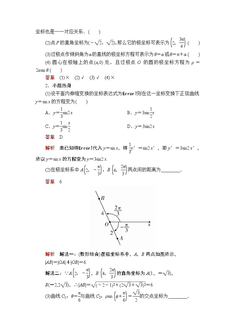 2020年高考数学理科一轮复习讲义：第12章选修4系列第1讲02