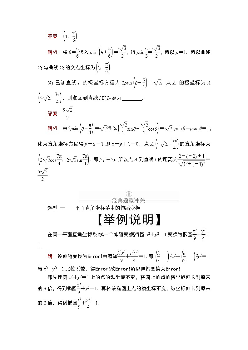 2020年高考数学理科一轮复习讲义：第12章选修4系列第1讲03