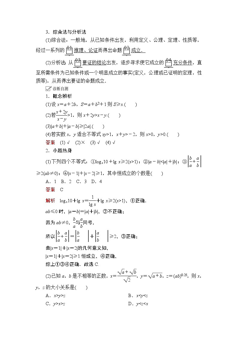 2020年高考数学理科一轮复习讲义：第12章选修4系列第4讲第2页