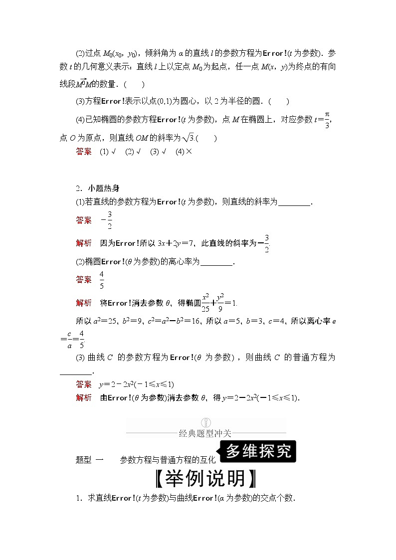 2020年高考数学理科一轮复习讲义：第12章选修4系列第2讲第2页