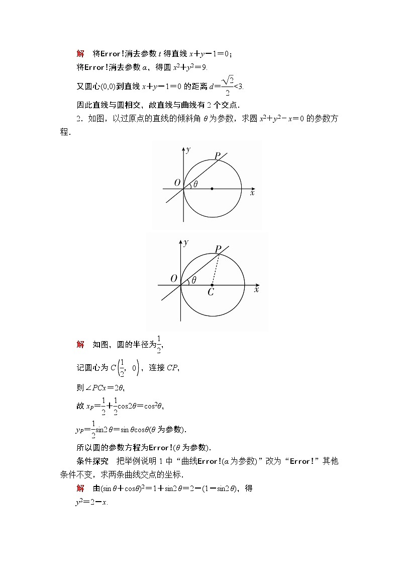 2020年高考数学理科一轮复习讲义：第12章选修4系列第2讲第3页