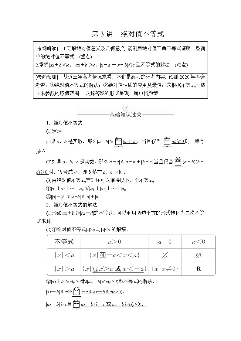 2020年高考数学理科一轮复习讲义：第12章选修4系列第3讲01