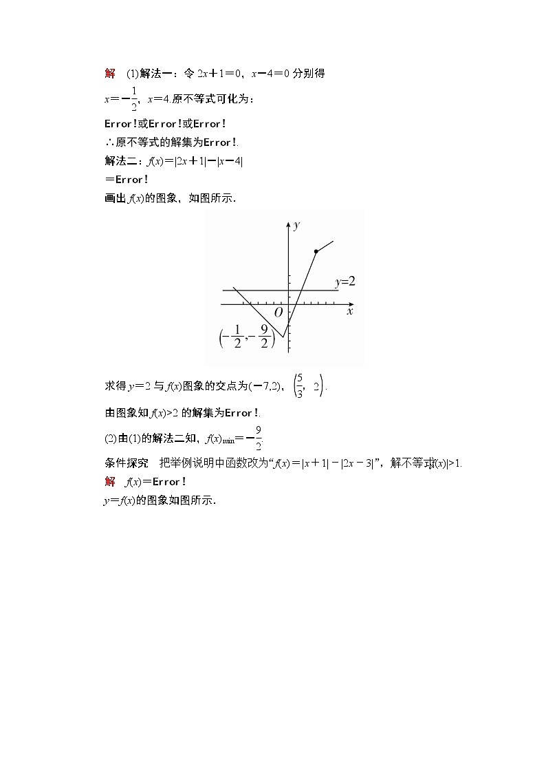 2020年高考数学理科一轮复习讲义：第12章选修4系列第3讲03