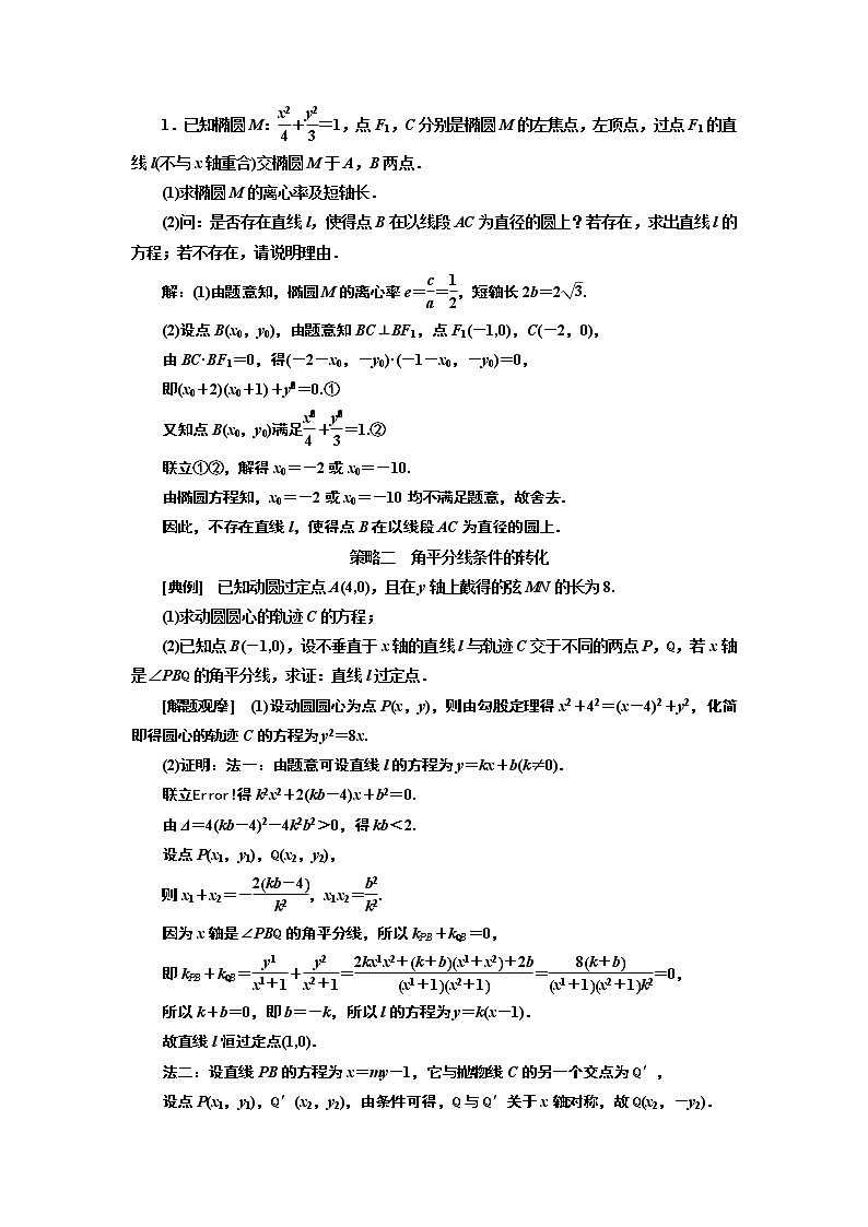 2020版高考新创新一轮复习数学新课改省份专用讲义：第八章第七节　第1课时　审题上——4大策略找到解题突破口02