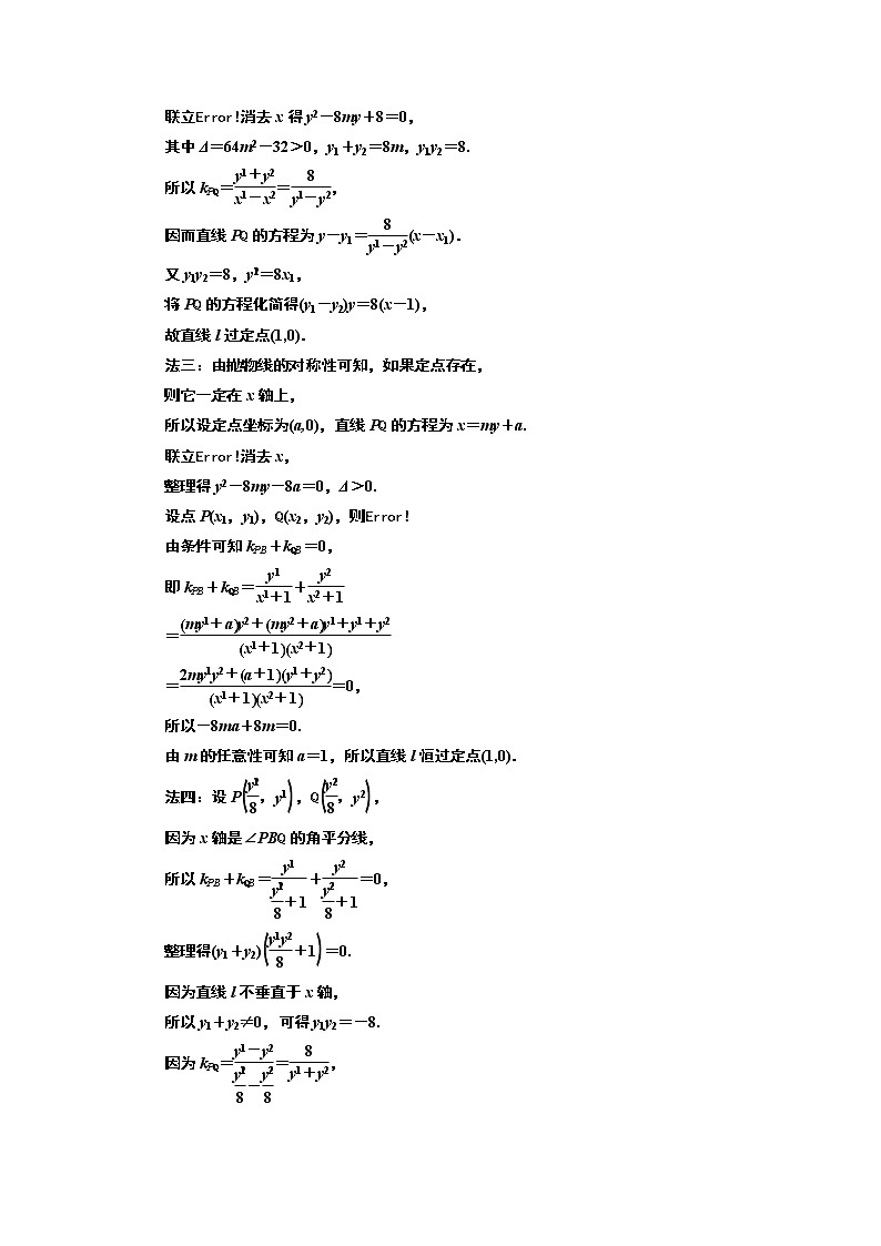 2020版高考新创新一轮复习数学新课改省份专用讲义：第八章第七节　第1课时　审题上——4大策略找到解题突破口03
