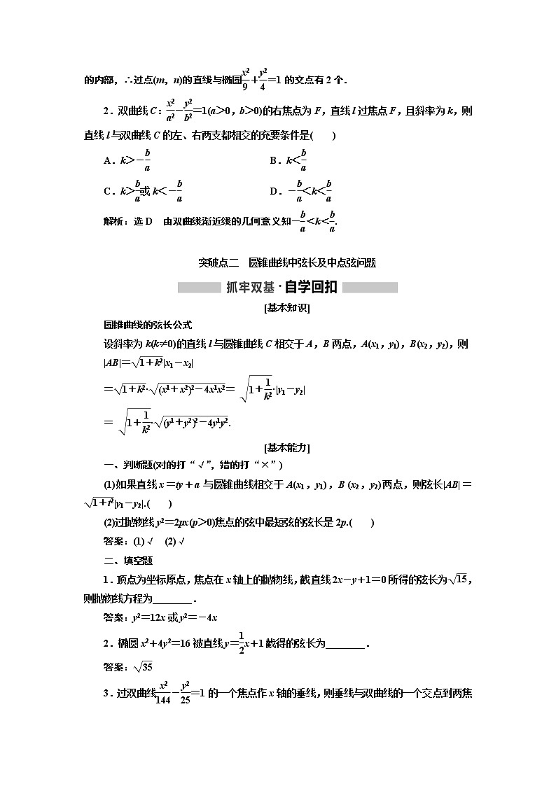 2020版高考新创新一轮复习数学新课改省份专用讲义：第八章第六节　直线与圆锥曲线03