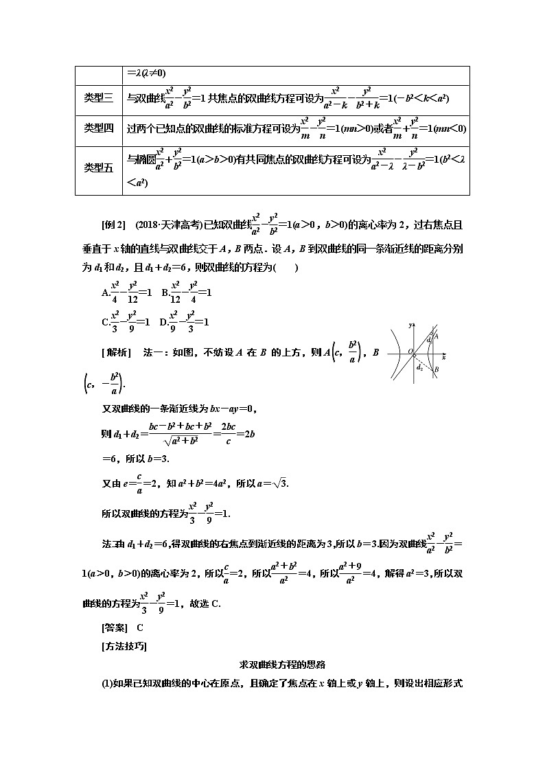2020版高考新创新一轮复习数学新课改省份专用讲义：第八章第四节　双曲线03