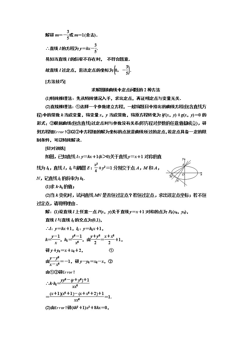 2020版高考新创新一轮复习数学新课改省份专用讲义：第八章第七节　第3课时　题型上——全析高考常考的6大题型02