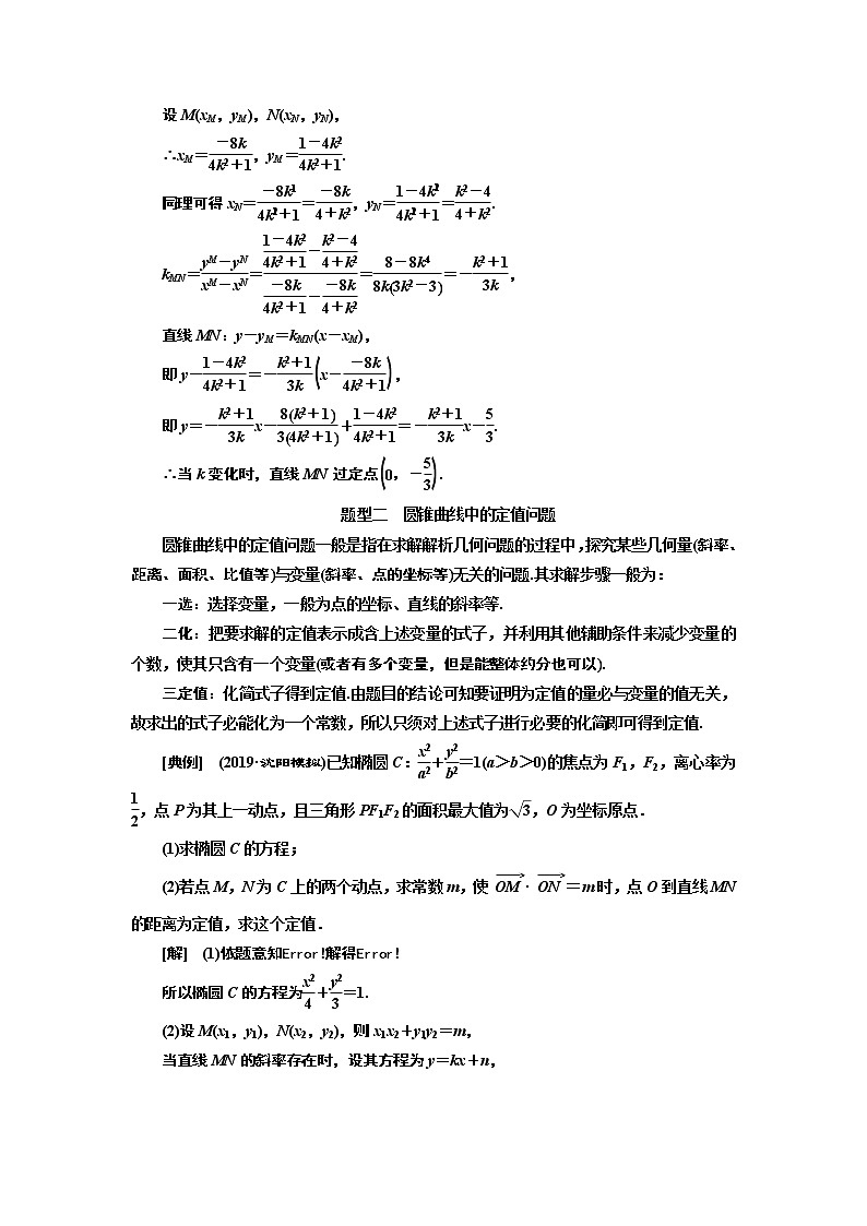 2020版高考新创新一轮复习数学新课改省份专用讲义：第八章第七节　第3课时　题型上——全析高考常考的6大题型03