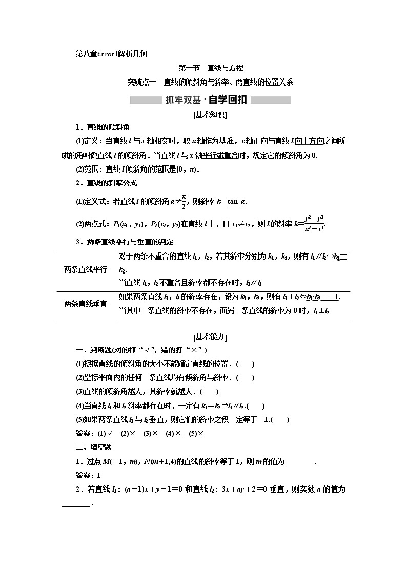 2020版高考新创新一轮复习数学新课改省份专用讲义：第八章第一节　直线与方程01