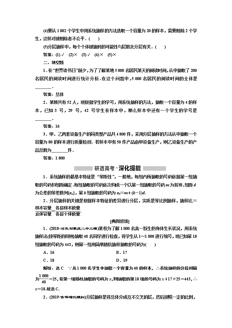 2020版高考新创新一轮复习数学新课改省份专用讲义：第九章第一节　统计02