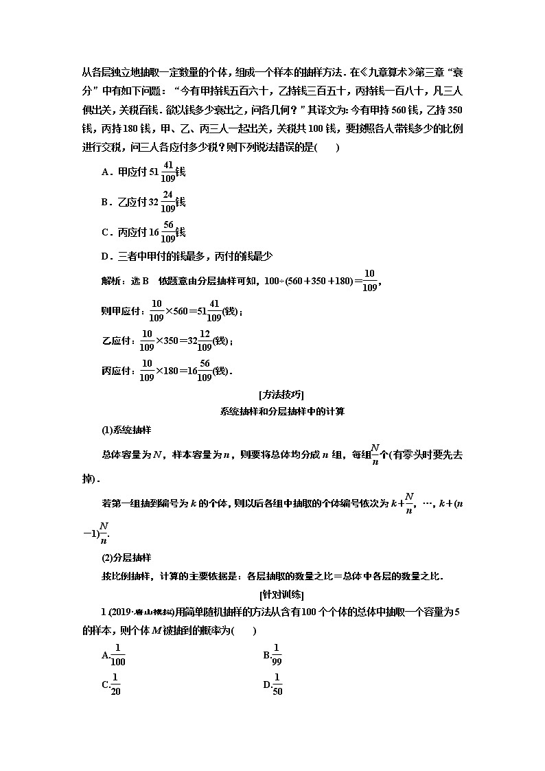 2020版高考新创新一轮复习数学新课改省份专用讲义：第九章第一节　统计03