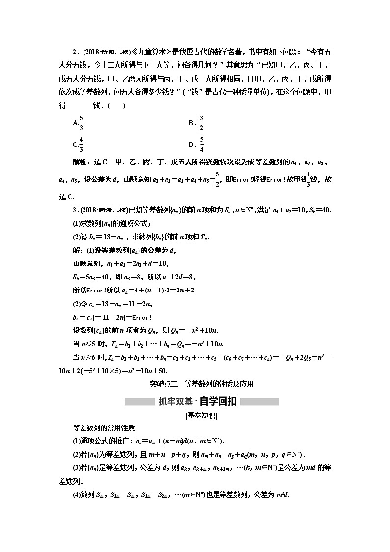 2020版高考新创新一轮复习数学新课改省份专用讲义：第六章第二节　等差数列及其前n项和第3页