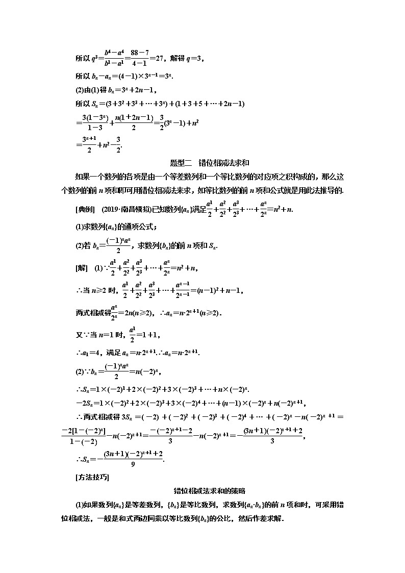 2020版高考新创新一轮复习数学新课改省份专用讲义：第六章第四节　数列求和02