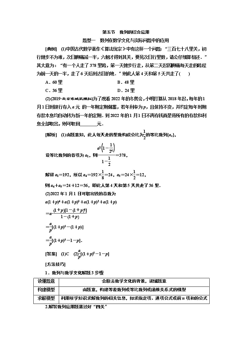 2020版高考新创新一轮复习数学新课改省份专用讲义：第六章第五节　数列的综合应用01