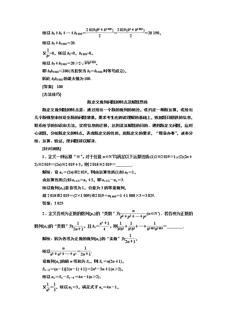 2020版高考新创新一轮复习数学新课改省份专用讲义：第六章第五节　数列的综合应用03