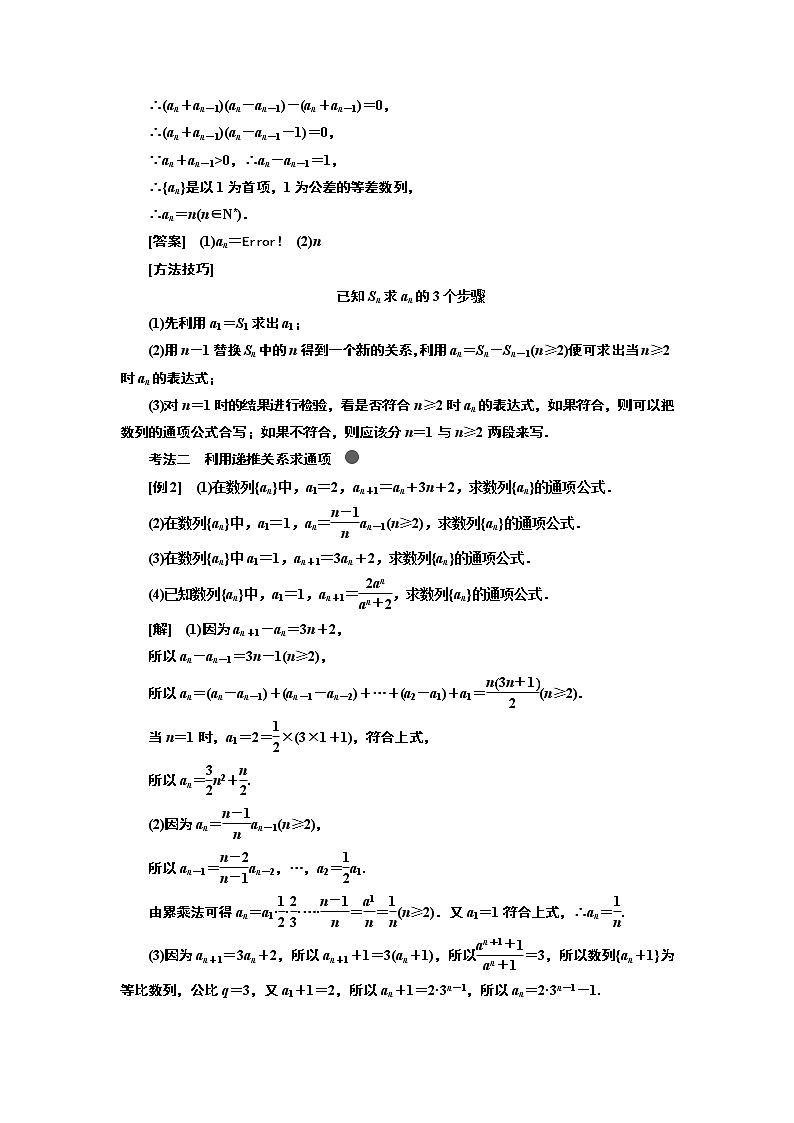 2020版高考新创新一轮复习数学新课改省份专用讲义：第六章第一节　数列的概念与简单表示03