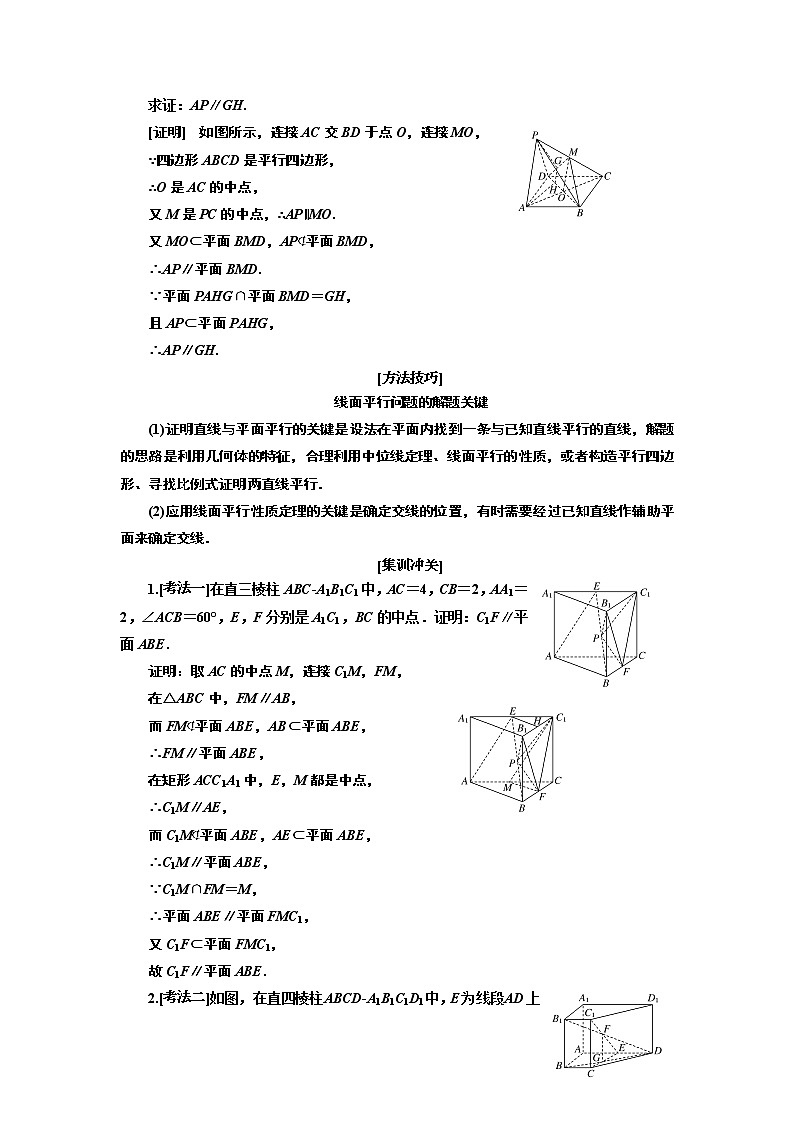 2020版高考新创新一轮复习数学新课改省份专用讲义：第七章第三节　直线、平面平行的判定与性质03