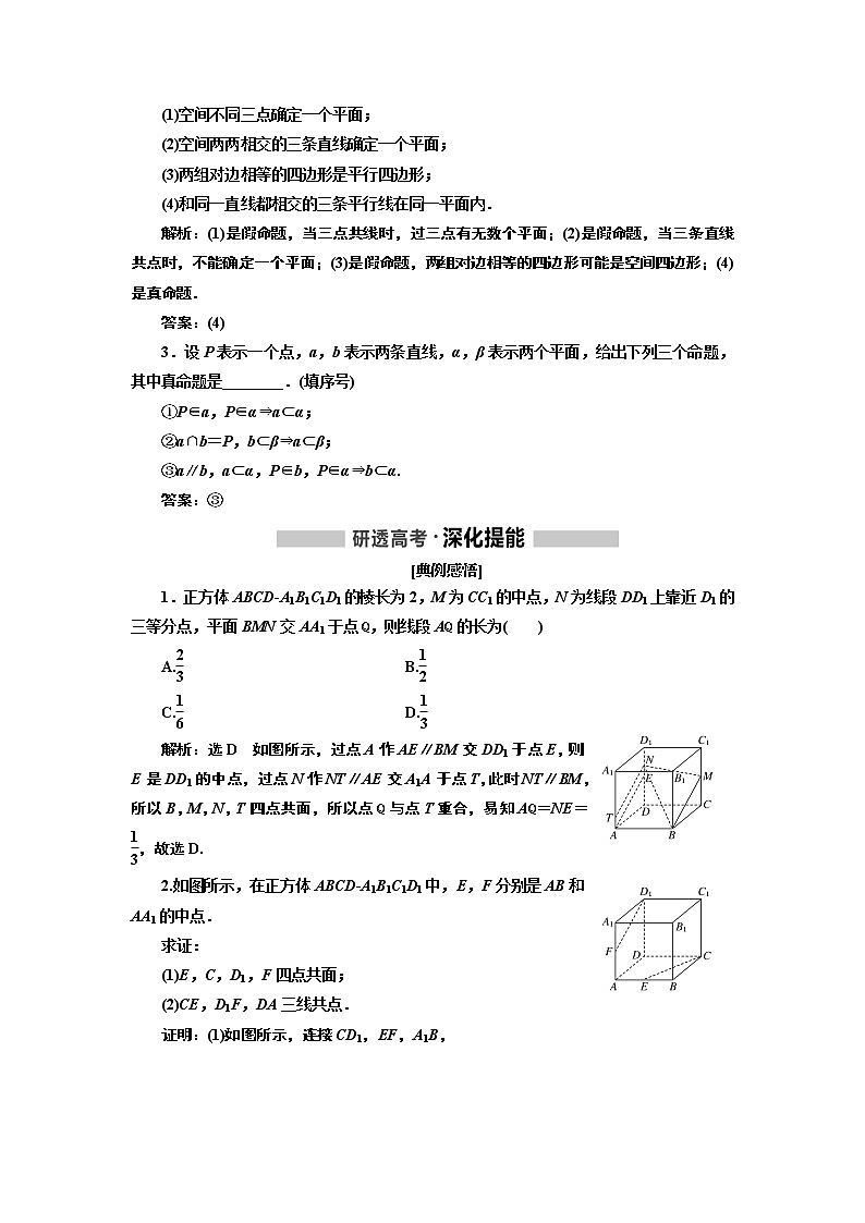 2020版高考新创新一轮复习数学新课改省份专用讲义：第七章第二节　空间点、直线、平面之间的位置关系02