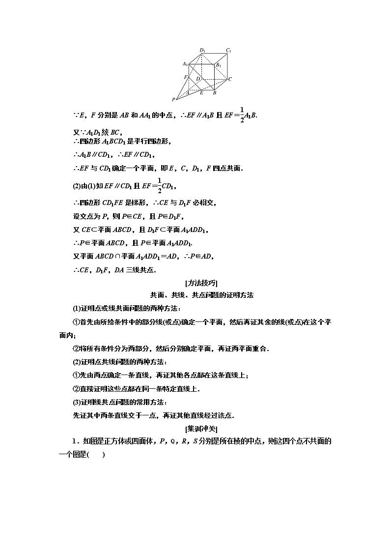 2020版高考新创新一轮复习数学新课改省份专用讲义：第七章第二节　空间点、直线、平面之间的位置关系03