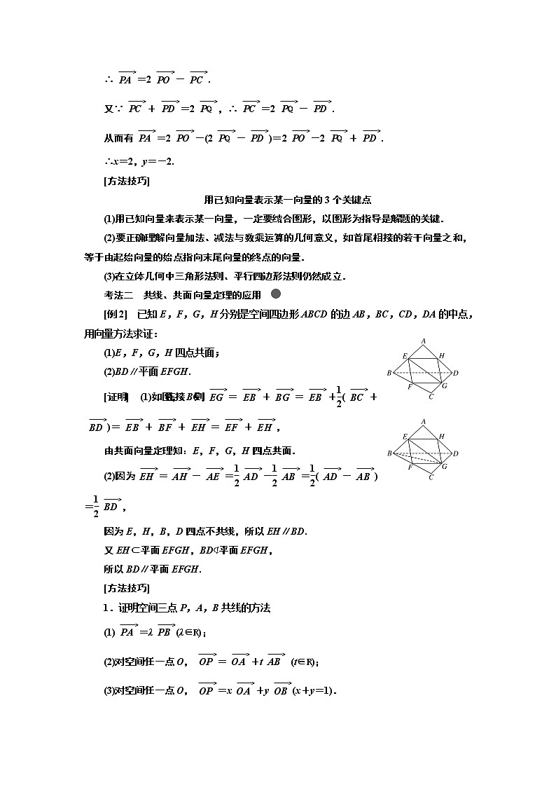 2020版高考新创新一轮复习数学新课改省份专用讲义：第七章第五节　空间向量及其运算和空间位置关系03