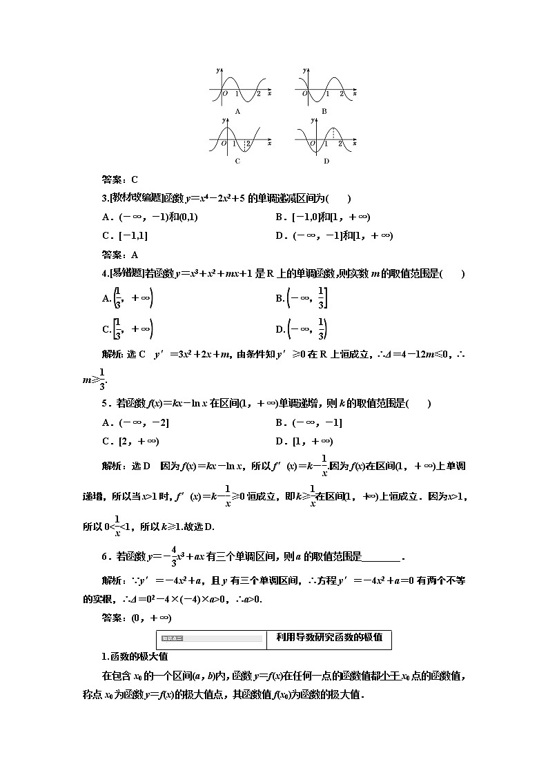 2020版高考新创新一轮复习数学新课改省份专用讲义：第三章第二节　第1课时　必备知识——导数与函数的单调性、极值与最值02