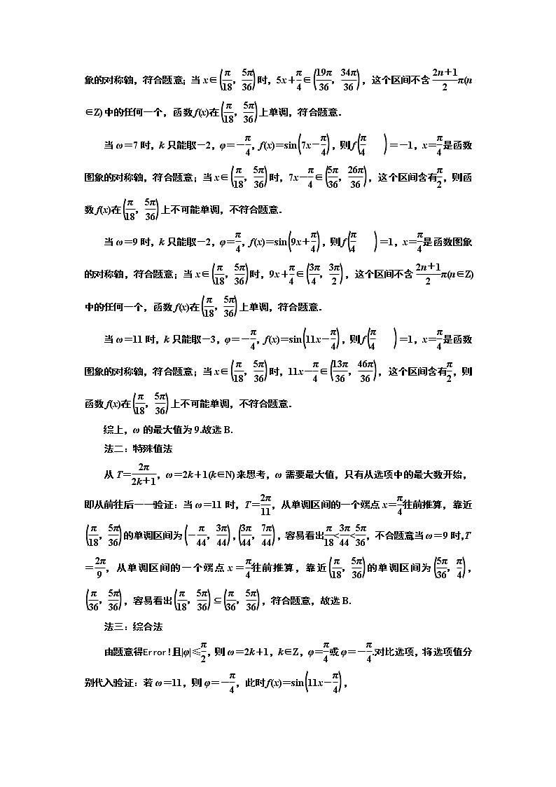 2020版高考新创新一轮复习数学新课改省份专用讲义：第四章第六节　三角函数图象与性质的综合问题02