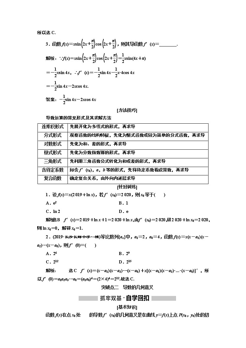 2020版高考新创新一轮复习数学新课改省份专用讲义：第三章第一节　导数的概念及运算03