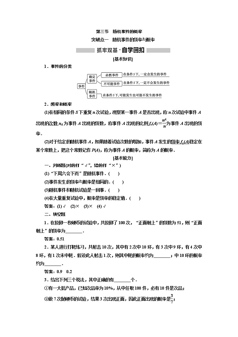 2020版高考新创新一轮复习数学新课改省份专用讲义：第十章第三节　随机事件的概率01
