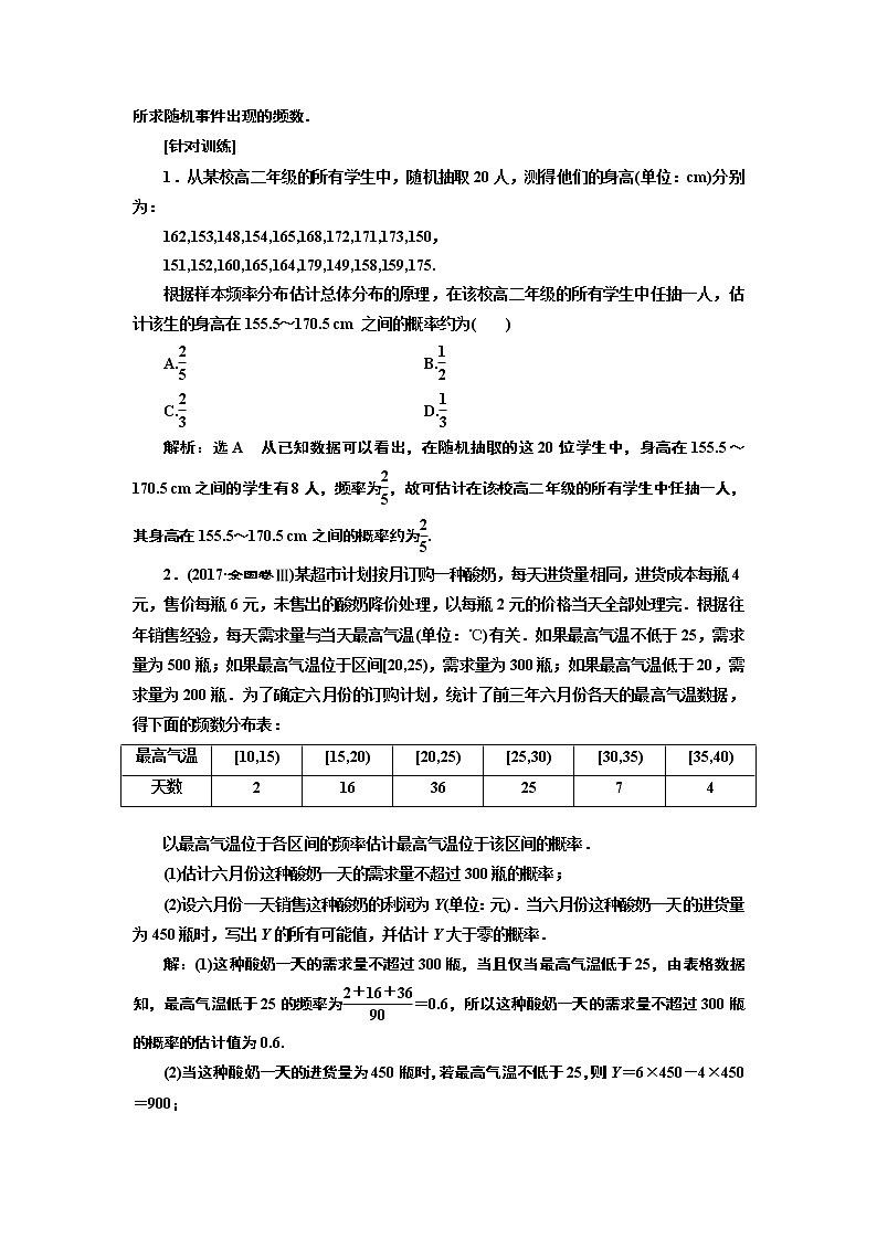 2020版高考新创新一轮复习数学新课改省份专用讲义：第十章第三节　随机事件的概率03