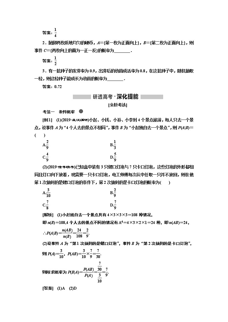2020版高考新创新一轮复习数学新课改省份专用讲义：第十章第六节　二项分布与正态分布02