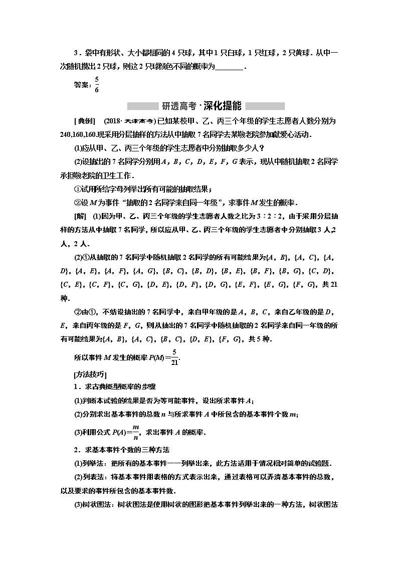 2020版高考新创新一轮复习数学新课改省份专用讲义：第十章第四节　古典概型与几何概型02