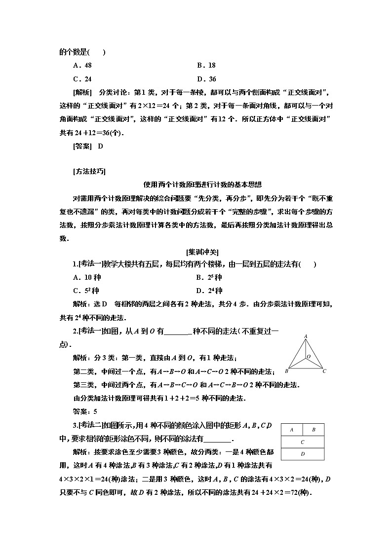 2020版高考新创新一轮复习数学新课改省份专用讲义：第十章第一节　排列与组合03